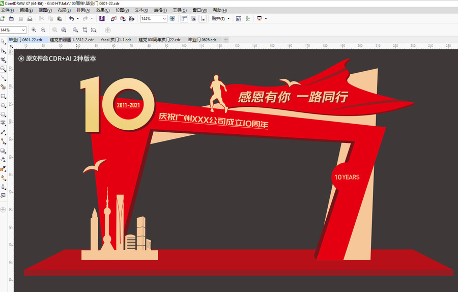 10周年門頭