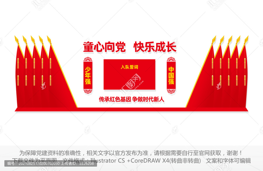 少先隊