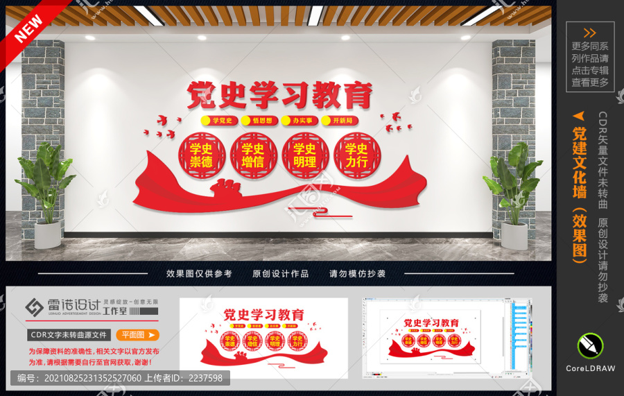 黨史教育