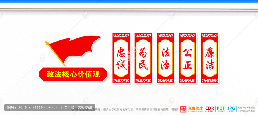 政法核心價(jià)值觀