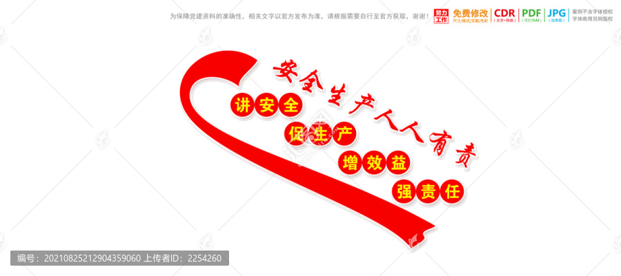 樓梯安全生產(chǎn)標(biāo)語