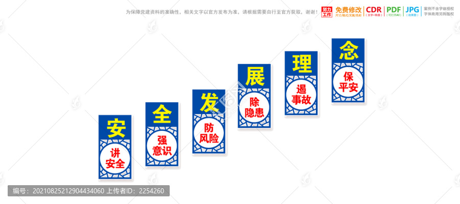 安全生產(chǎn)樓梯樓道展板