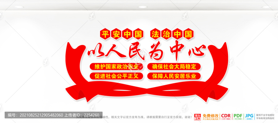 法治文化墻