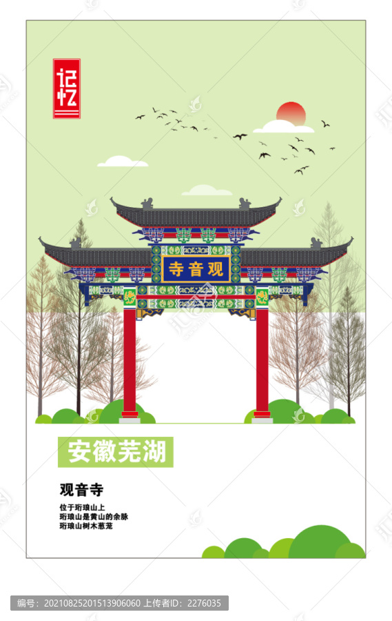 蕪湖