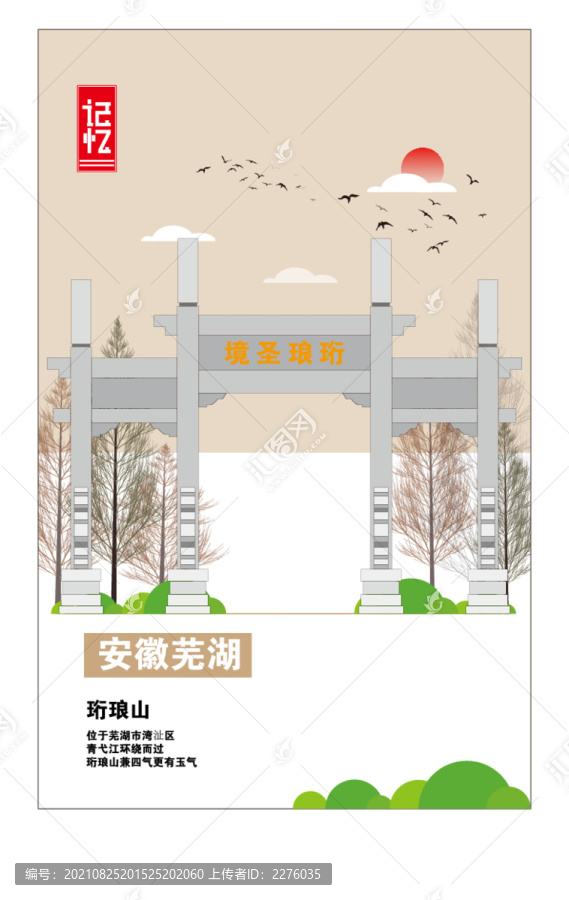 蕪湖