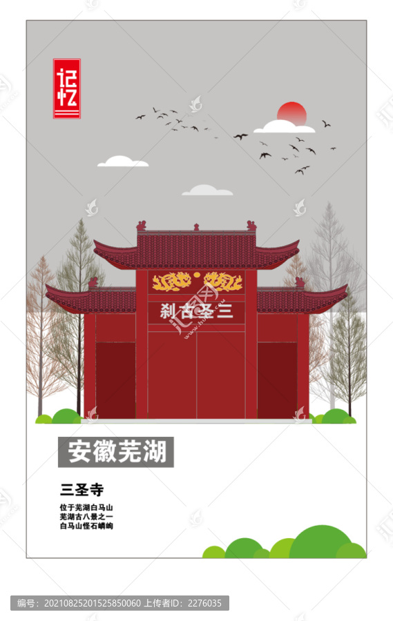 蕪湖