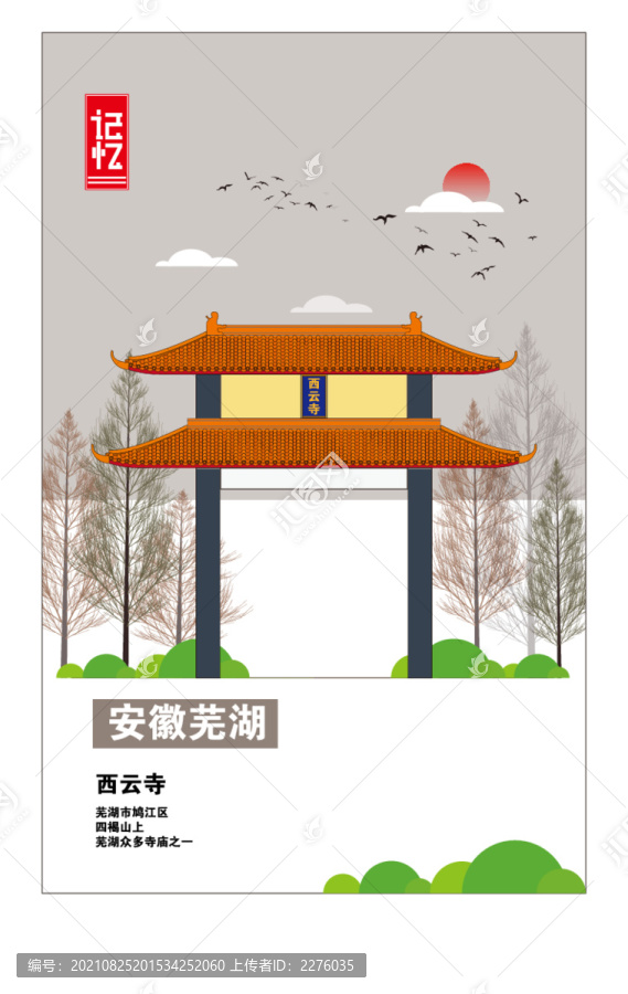 蕪湖