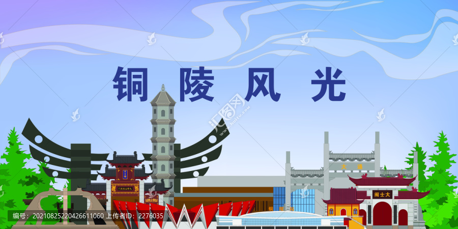 銅陵