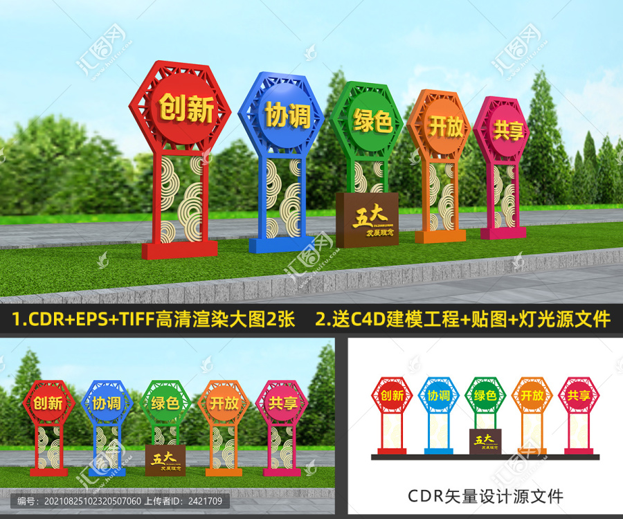 五大發(fā)展理念雕塑