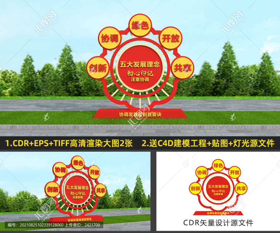 五大發(fā)展理念雕塑