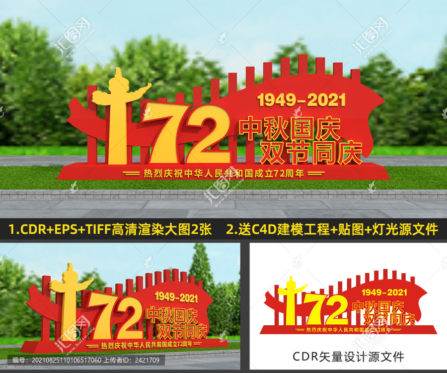 中秋國慶雕塑