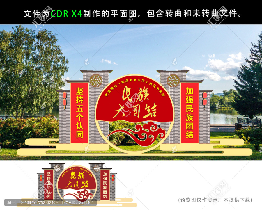 民族大團(tuán)結(jié)雕塑小品