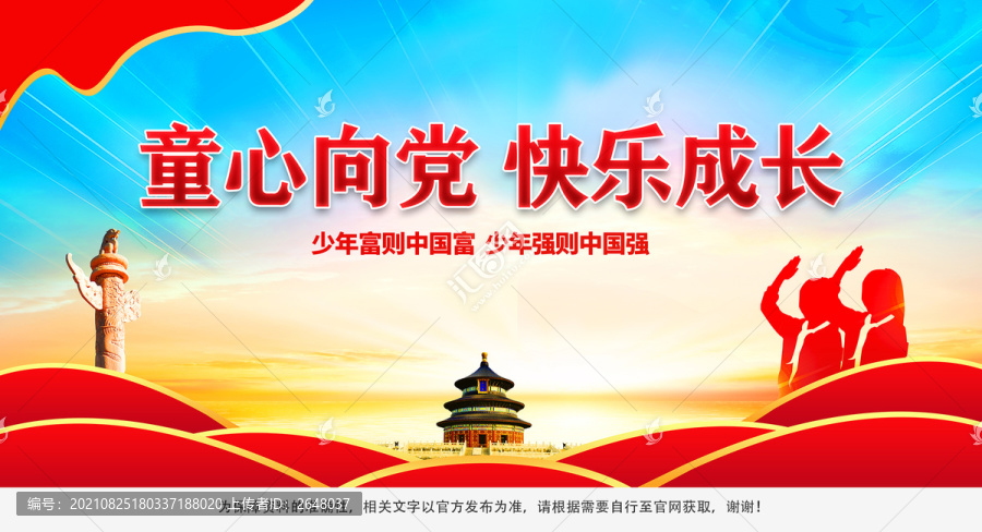 童心向黨