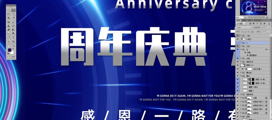 8周年
