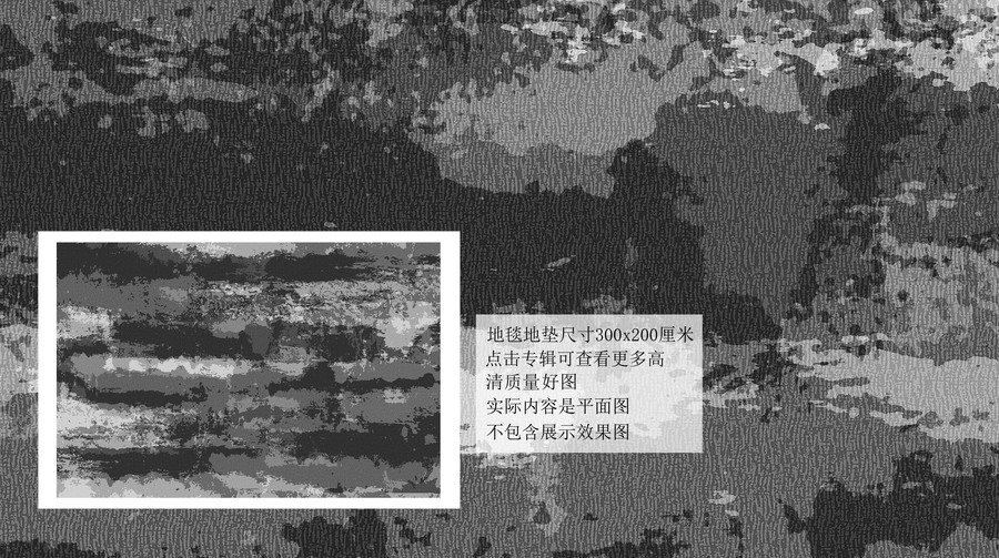 現(xiàn)代黑白灰地毯地墊