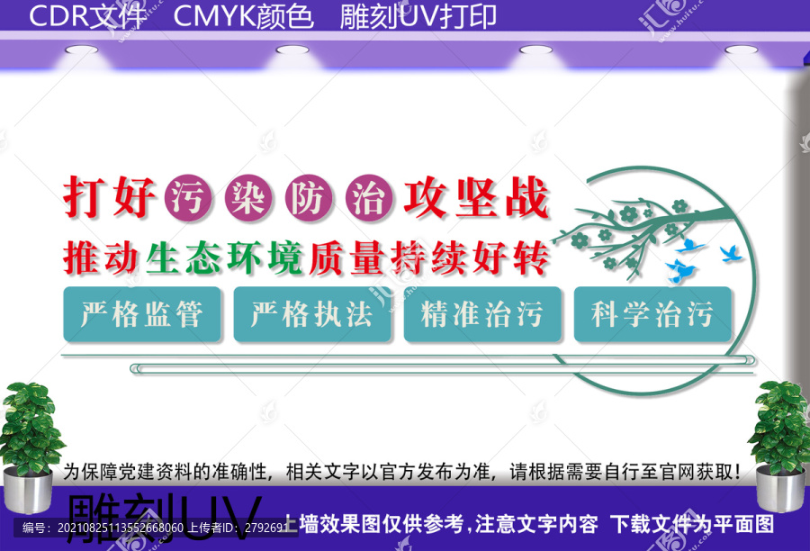 污染防治文化墻