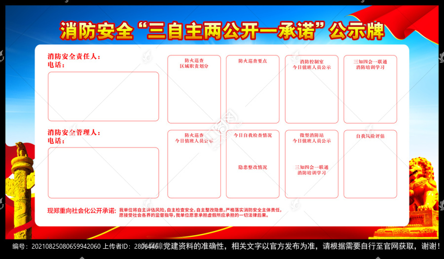 消防安全三自主兩公開公示牌