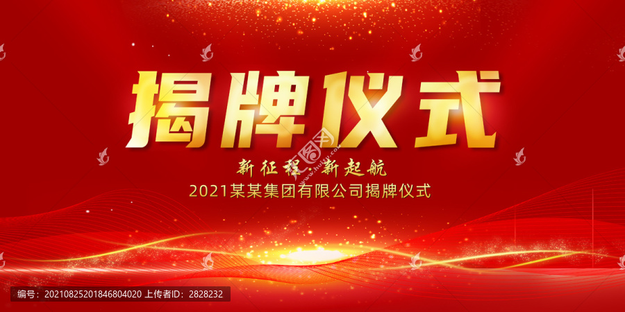 揭牌儀式