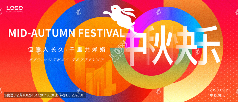 中秋快樂