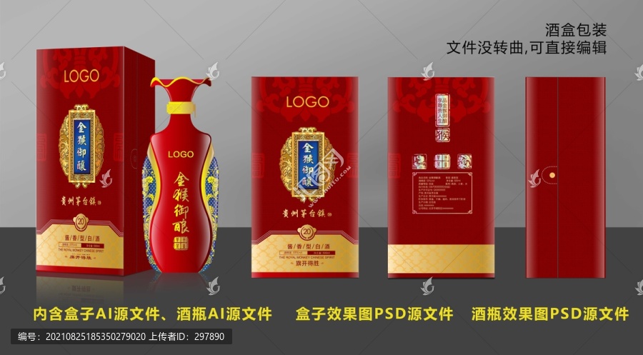 酒盒包裝設(shè)計