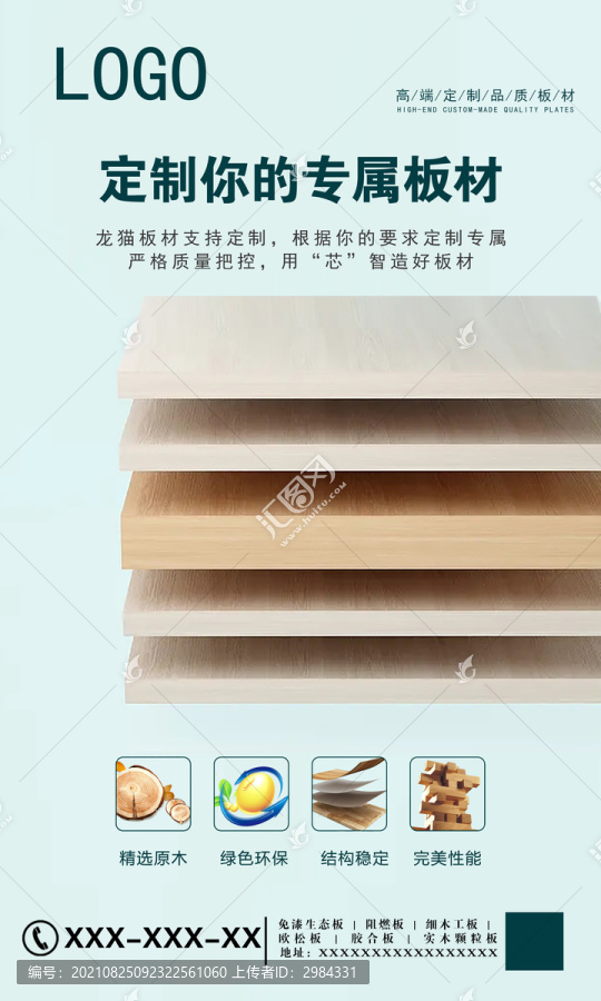 板材宣傳海報