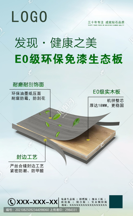 板材宣傳海報(bào)