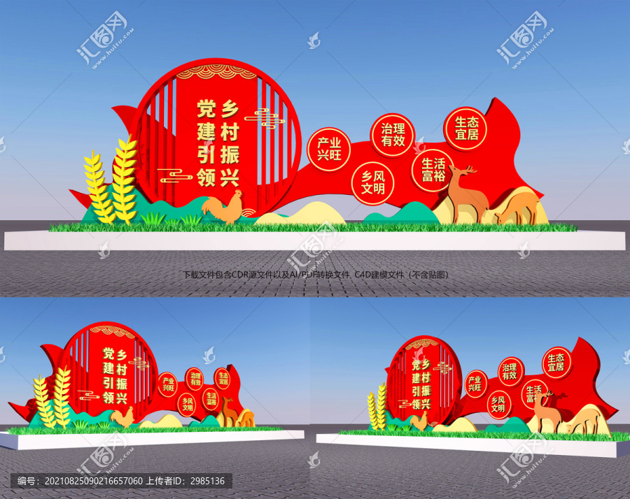 鄉村振興景觀