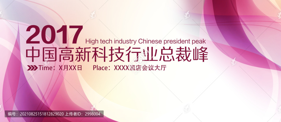 會(huì)議背景