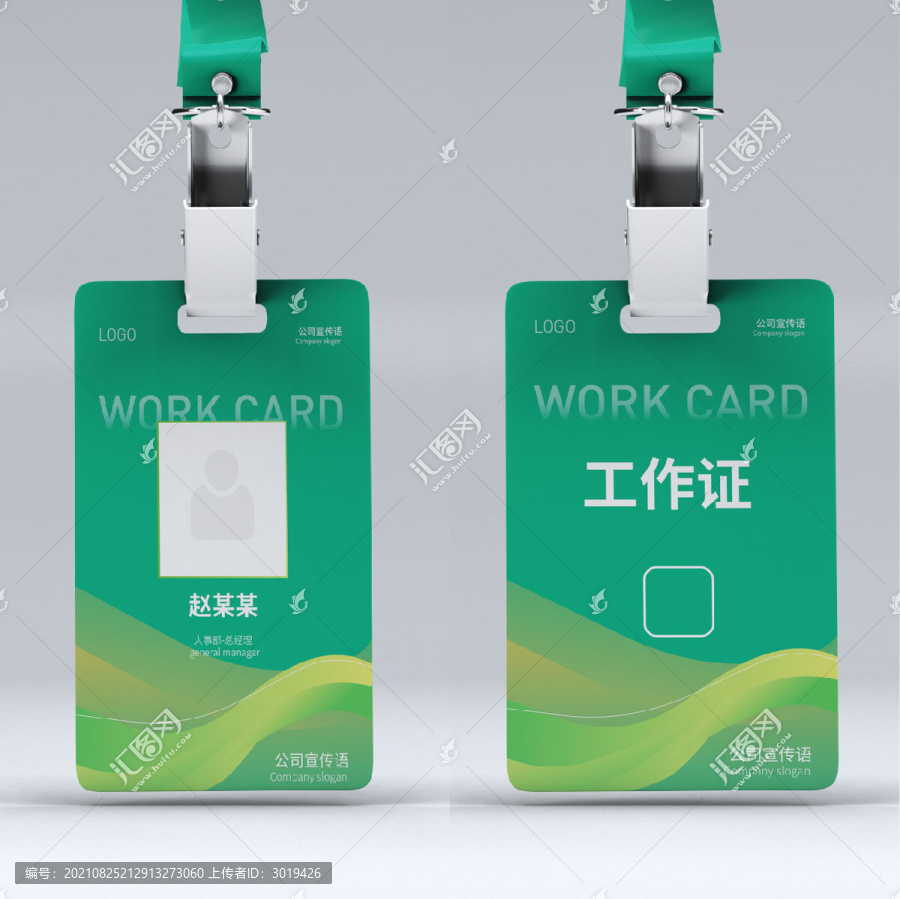 公司工作牌