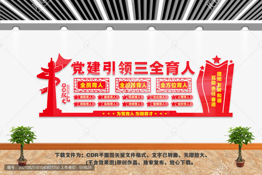 黨建引領(lǐng)三全育人