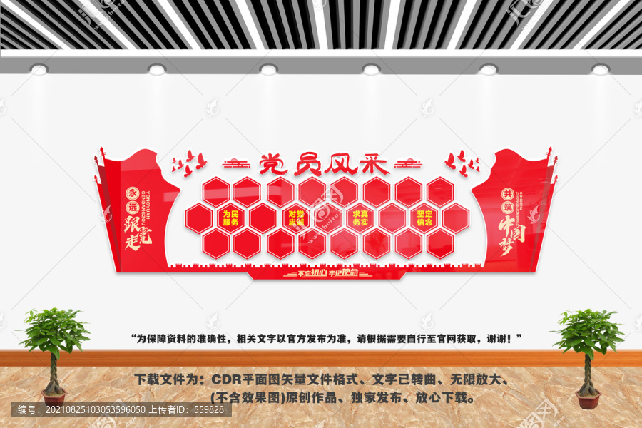 黨員風采墻