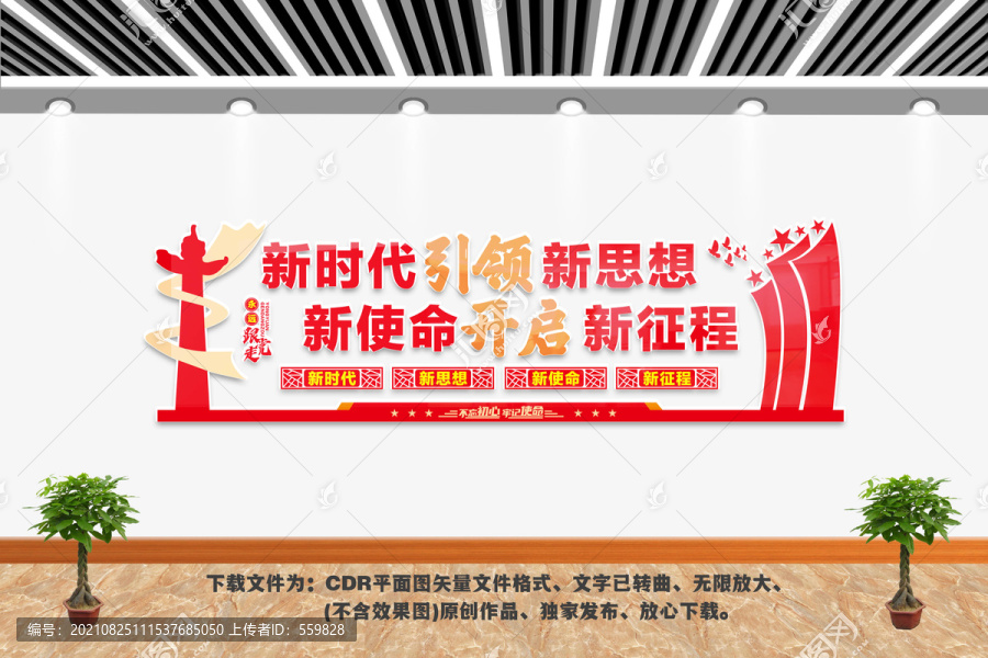 新時代新思想新使命新征程