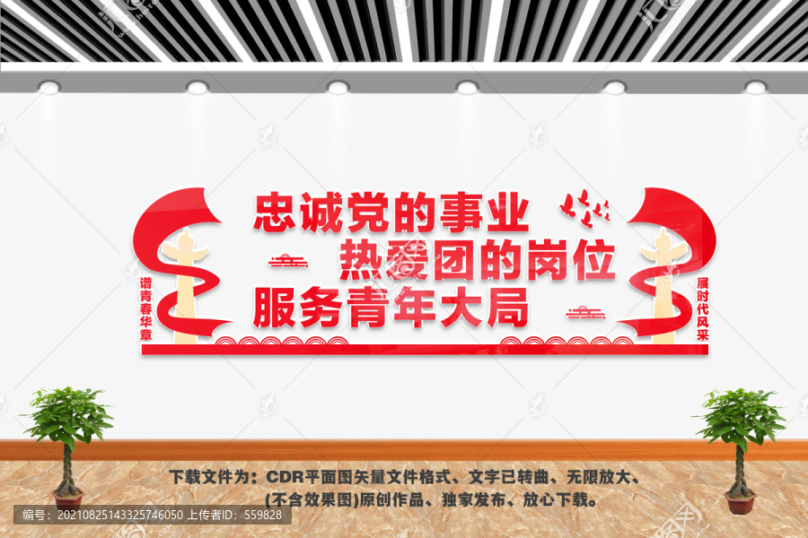 忠誠黨的事業(yè)