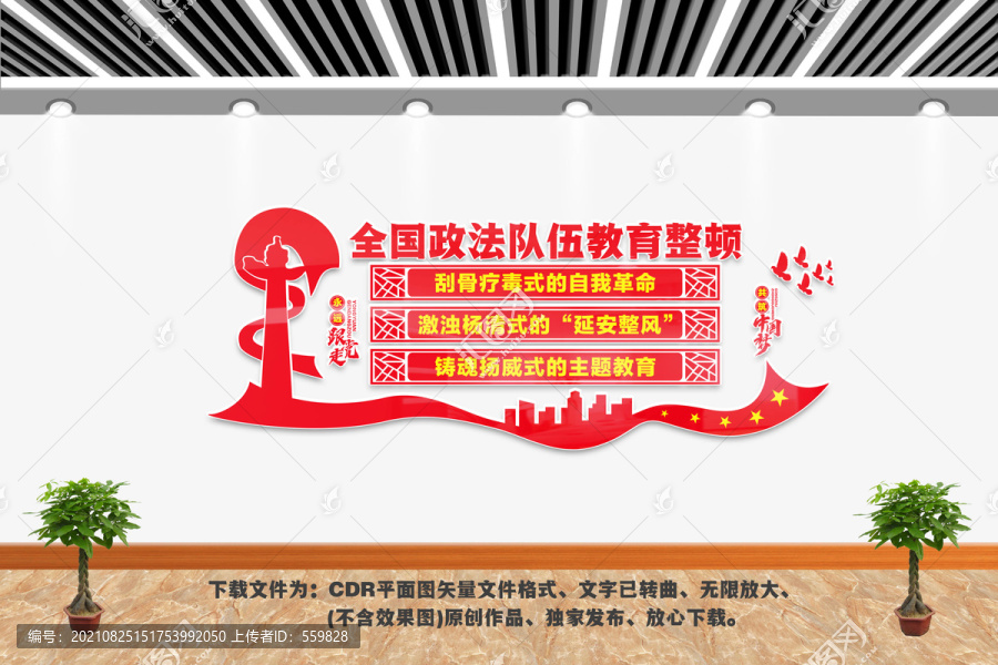 政法隊(duì)伍教育整頓
