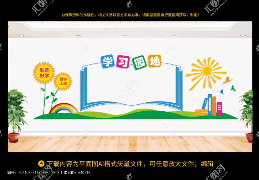 學習園地