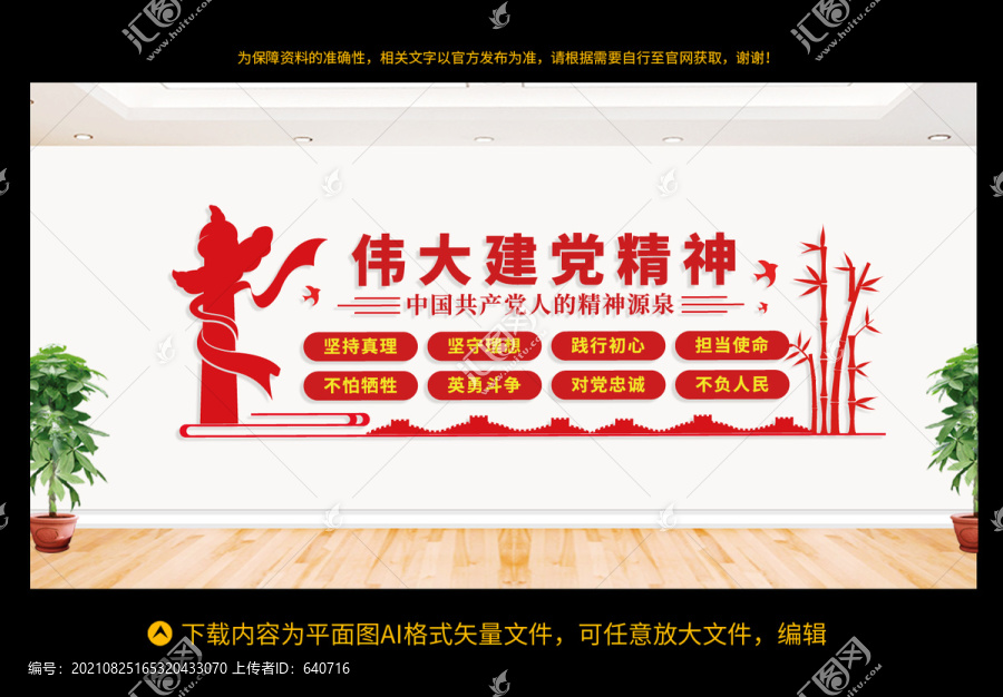 偉大建黨精神