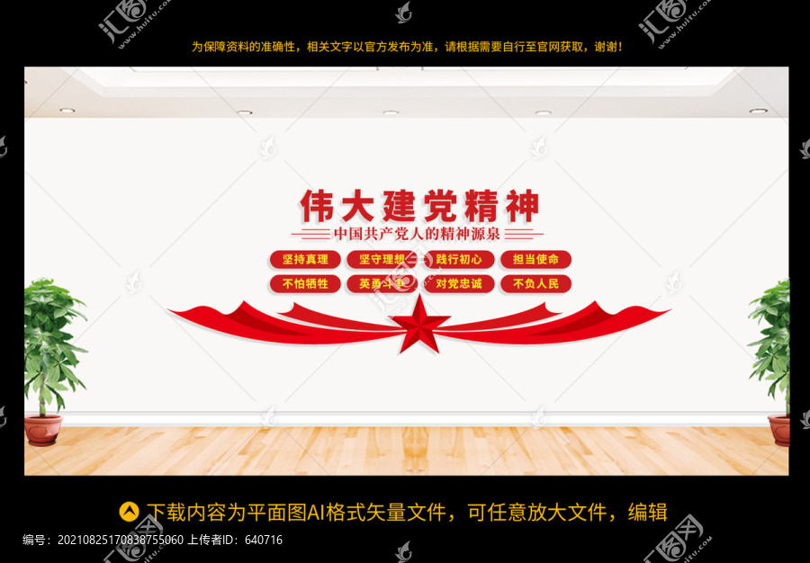偉大建黨精神