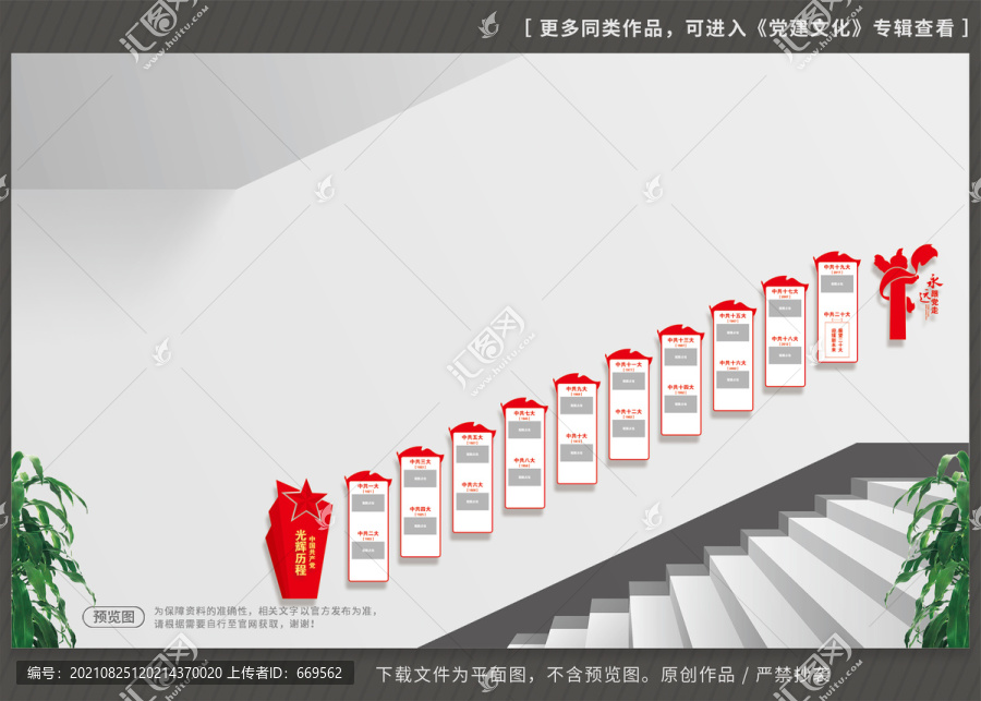 樓梯黨的光輝歷程