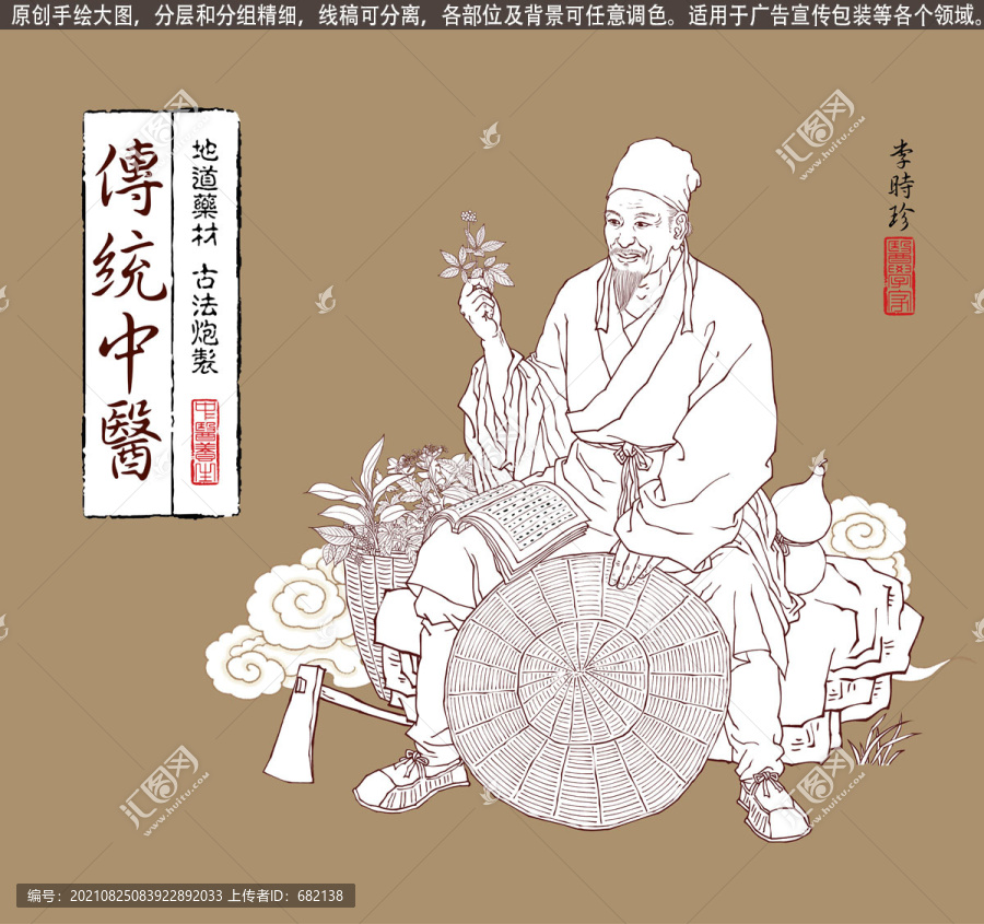 李時(shí)珍深山采藥線描圖