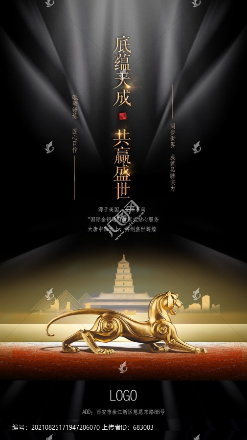 中式高端地產(chǎn)廣告
