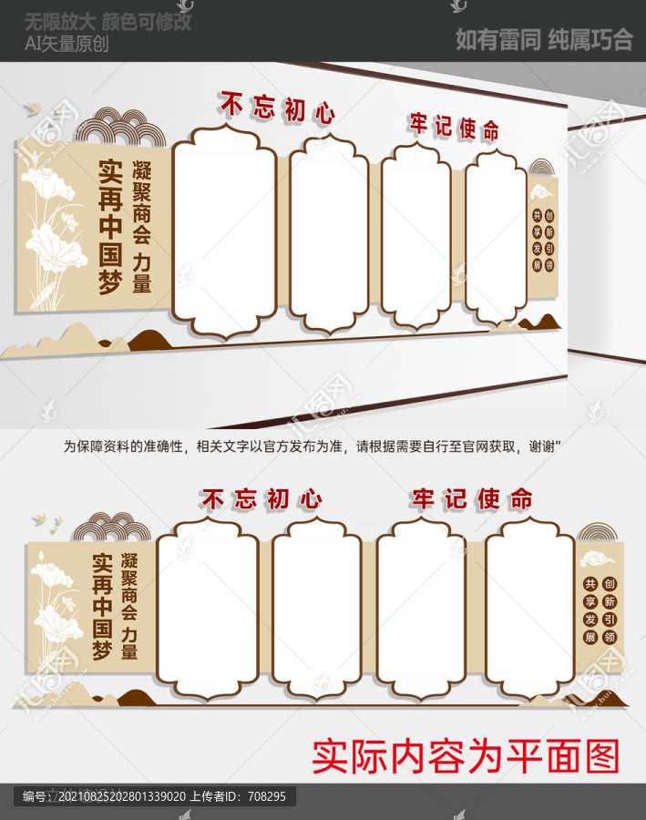 商會形象墻