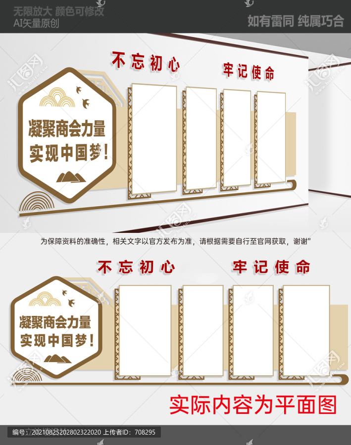 商會立體墻