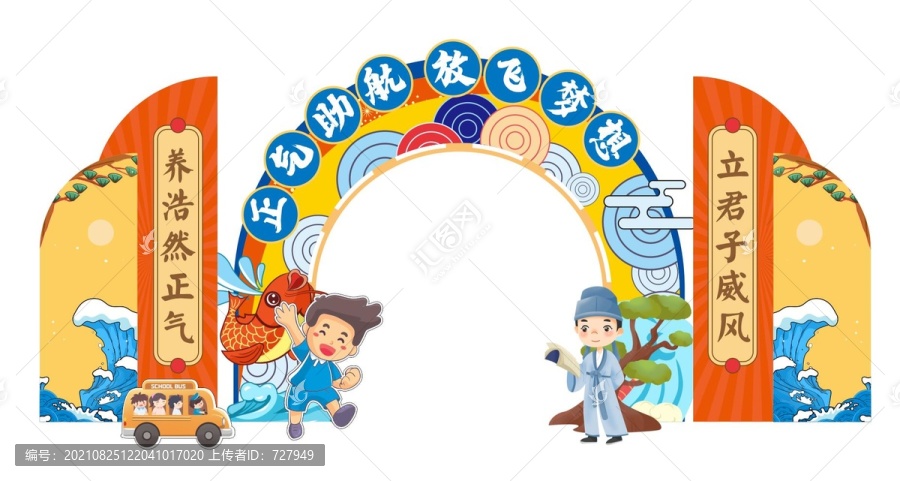 國潮開學拱門