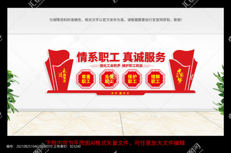 職工之家