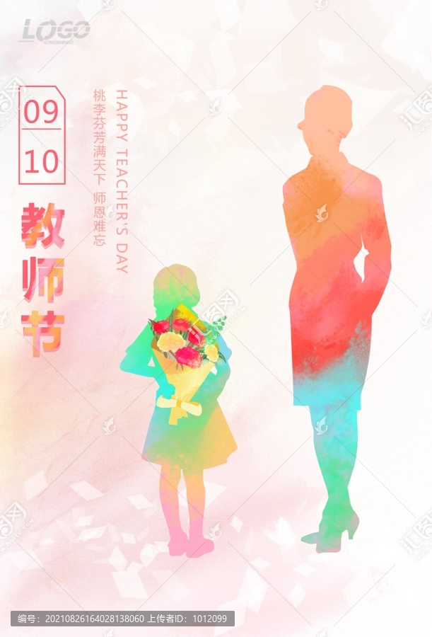 教師節(jié)
