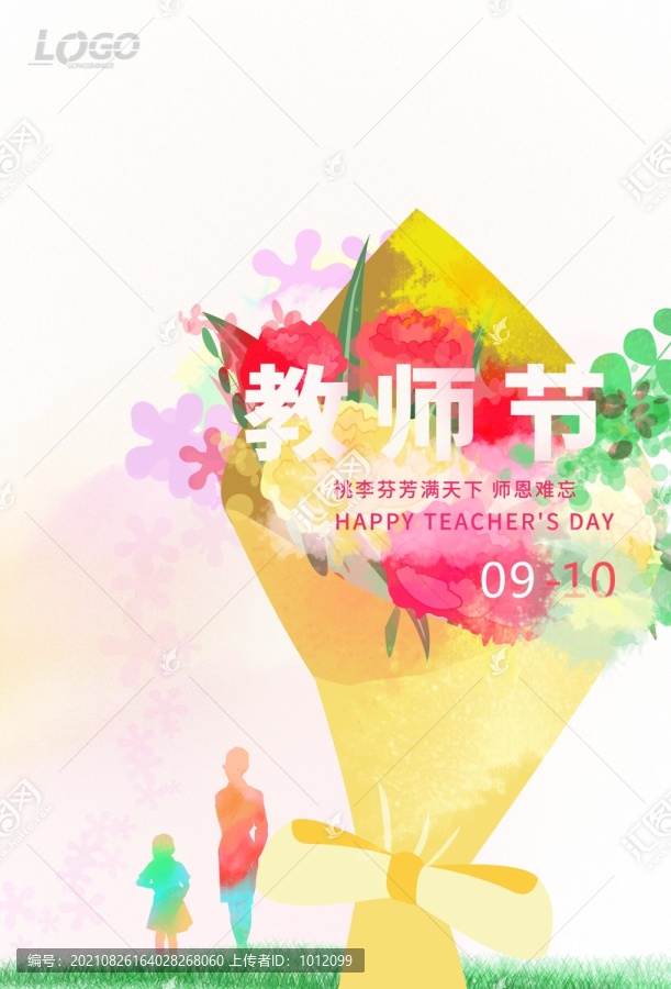 教師節(jié)