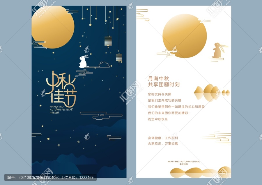 中秋賀卡