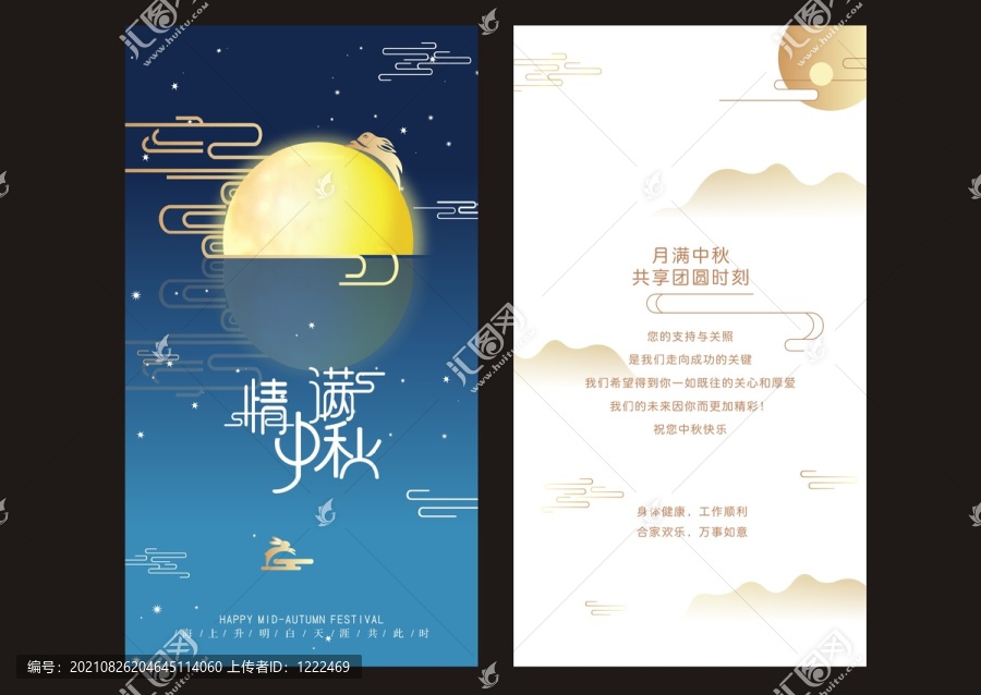 中秋賀卡