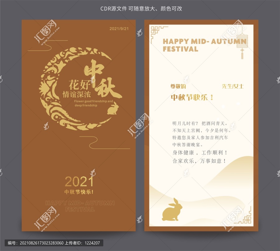 中秋賀卡