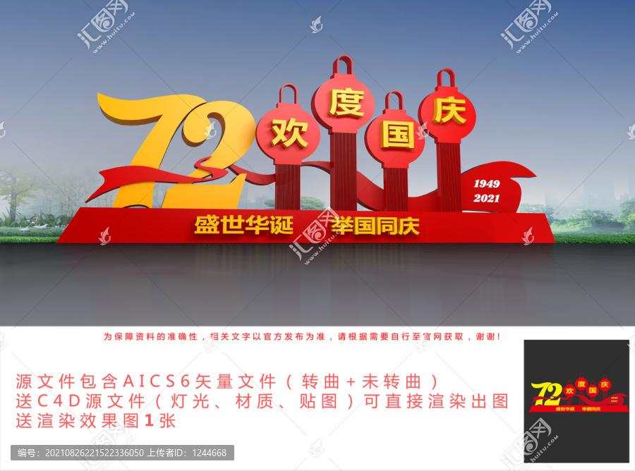 國慶節(jié)雕塑